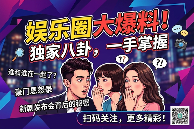 传出明星代言费定位时间差后，哪次公开同台最容易被网友重新解读呢